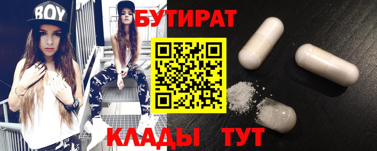 Грязи  Бутират  Вход с VPN  Бутират буратино 