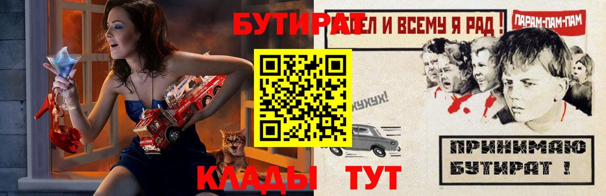 БУТИРАТ 1.4BDO Грязи