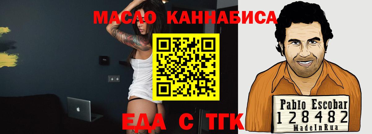 Еда ТГК конопля  Вход с VPN  Грязи 