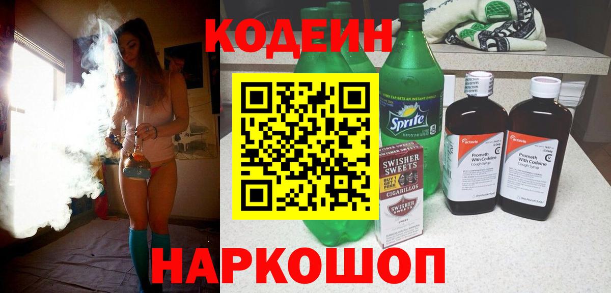 Кодеиновый сироп Lean Purple Drank Грязи