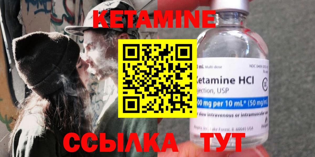 КЕТАМИН VHQ  Кетамин ketamine  Вход с VPN  Грязи 