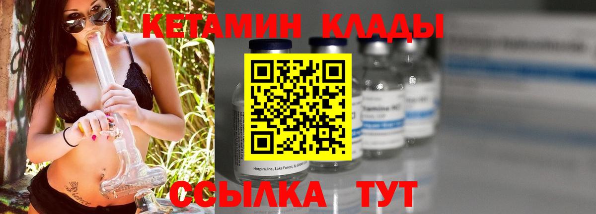 КЕТАМИН VHQ Грязи