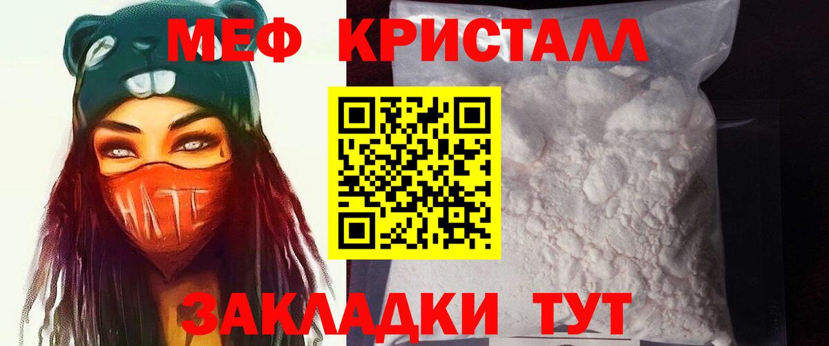 Меф мука Грязи