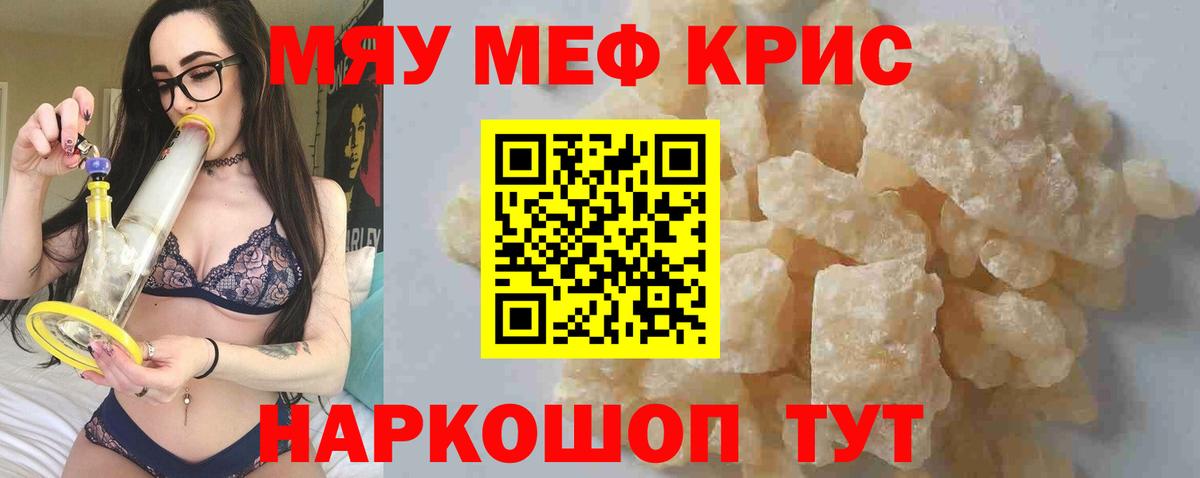 Мефедрон mephedrone  Меф кристаллы  МЯУ-МЯУ  Грязи  Мефедрон  Вход с VPN 